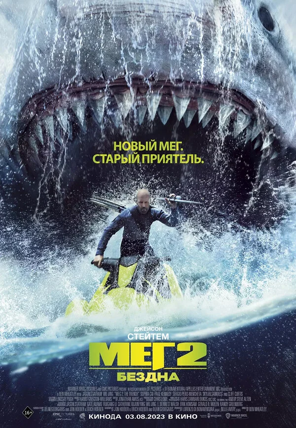 Смотреть Мег 2: Бездна онлайн бесплатно в HD качестве на русском языке